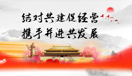 結(jié)對共建促經(jīng)營、攜手并進(jìn)謀發(fā)展——雅電集團(tuán)牽手中雅科技黨建結(jié)對“1+1”