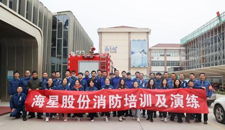 抓消防安全，保高質量發(fā)展 | 海星股份消防知識培訓及演練圓滿完成