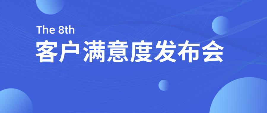 海星股份2024年度客戶(hù)滿(mǎn)意度發(fā)布會(huì)順利召開(kāi)