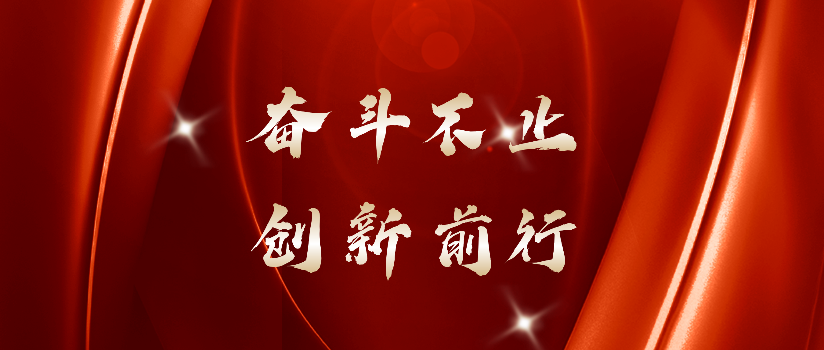 紅五月收官 | 奮斗不止，創(chuàng)新前行！