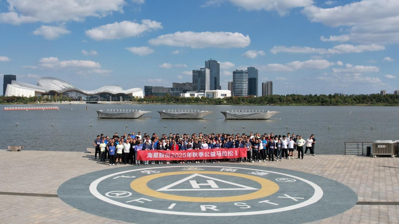 益路奔跑 | 2025年星動壹加秋季公益馬拉松圓滿收官