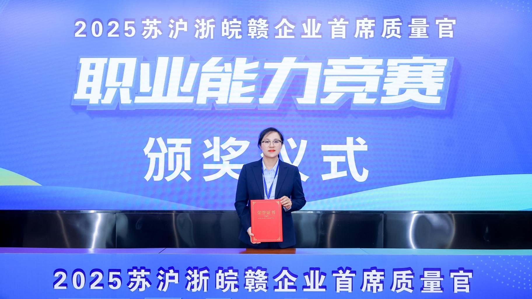 喜報(bào) | 實(shí)力見(jiàn)證！海星股份崔鈺榮獲長(zhǎng)三角首席質(zhì)量官職業(yè)能力競(jìng)賽二等獎(jiǎng)